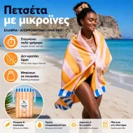 Dock & Bay | Πετσέτα Θαλάσσης Quickdry Μικροϊνών Large - Mellow Yellow
