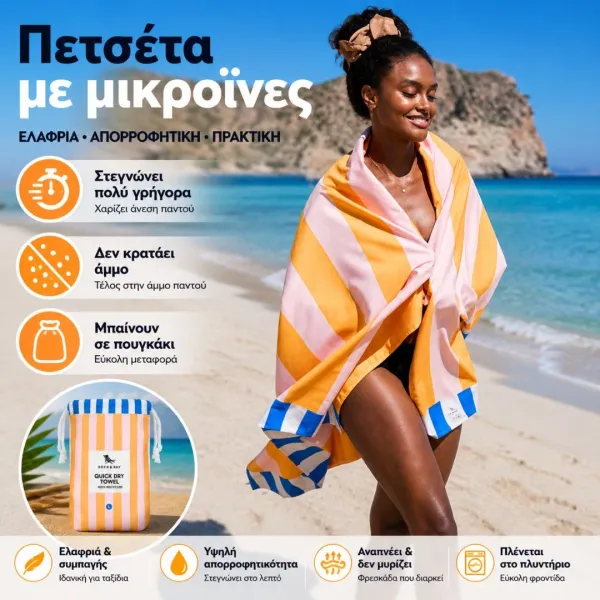 Dock & Bay | Πετσέτα Θαλάσσης Quickdry Μικροϊνών Large - Mellow Yellow