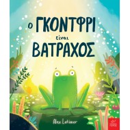 Ικαρος | Ο Γκόντφρι είναι βάτραχος