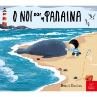 Ικαρος | Ο Νόι και η φάλαινα (καρτονέ έκδοση)