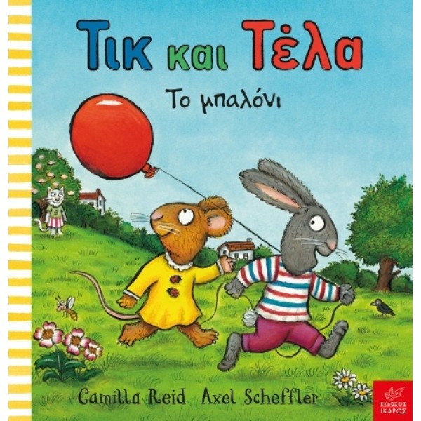 Ικαρος | Τικ και Τέλα: Το μπαλόνι