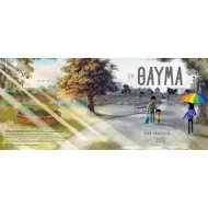 Ικαρος | Το θαύμα