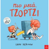 Ικαρος | Πιο μετά, Τζόρτζι