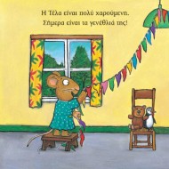 Ικαρος | Τικ και Τέλα: Τα γενέθλια 