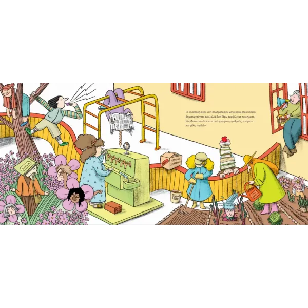 Ικαρος | Οι δασκάλες είναι πλάσματα που κατοικούν στα σχολεία