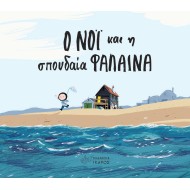 Ικαρος - Ο Νόι και η σπουδαία φάλαινα