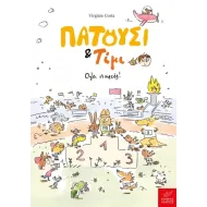 Ικαρος | Πατούσι & Τίμι: Όλοι νικητές!