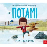 Ικαρος | Το ποτάμι