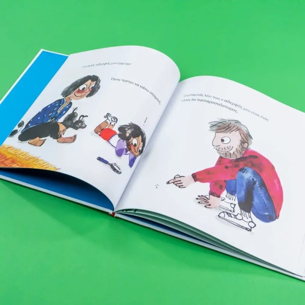 Ικαρος | Ο αδερφός μου είναι ένα αβοκάντο