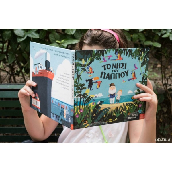 Ικαρος - Το νησί του Παππού