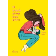 Κόκκινο | Η μαμά είναι σαν σπίτι