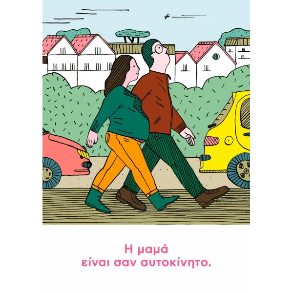 Κόκκινο | Η μαμά είναι σαν σπίτι