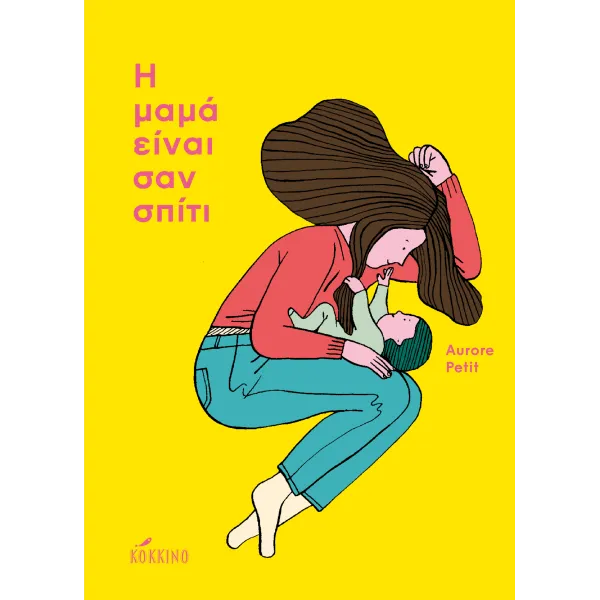 Κόκκινο | Η μαμά είναι σαν σπίτι