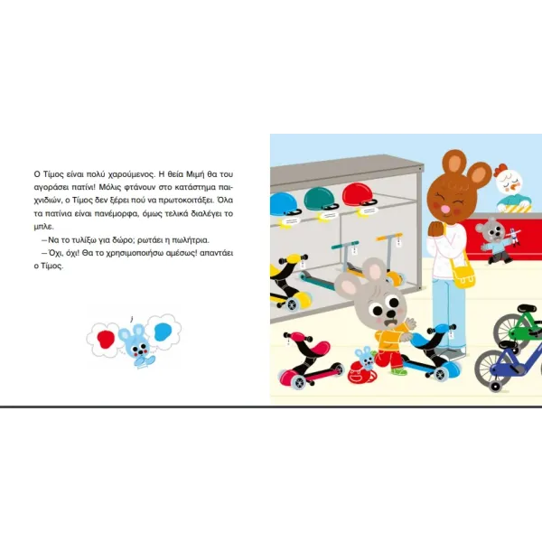 Μίνωας | Ο Τίμος κάνει πατίνι