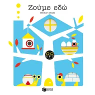 Πατάκης | Ζούμε Εδώ