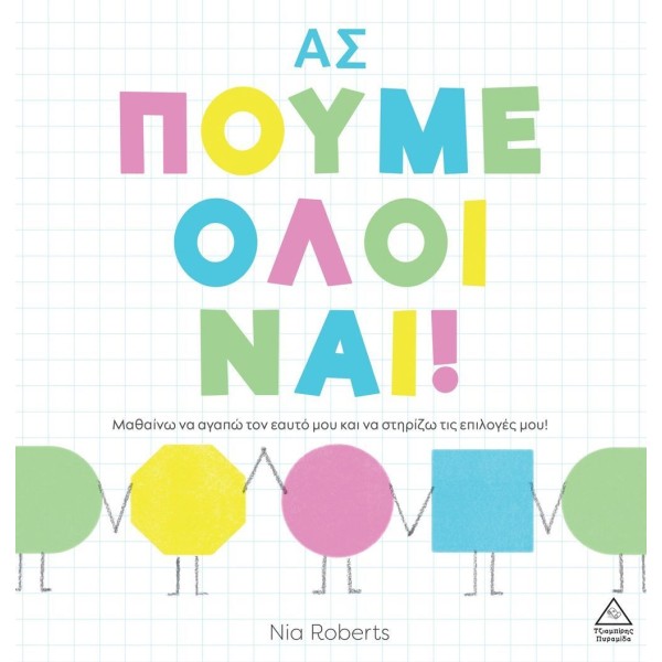 Τζιαμπίρης Πυραμίδα | Ας πούμε όλοι ναι!