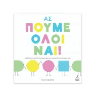 Τζιαμπίρης Πυραμίδα | Ας πούμε όλοι ναι!