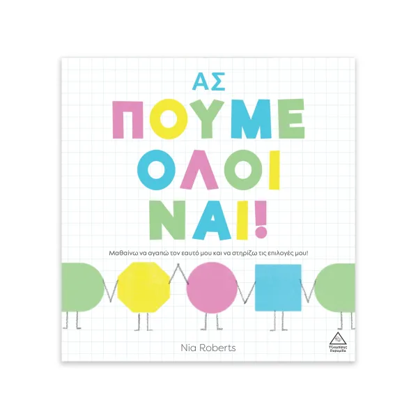 Τζιαμπίρης Πυραμίδα | Ας πούμε όλοι ναι!