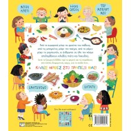 Ψυχογιός | Τα Φαγητά Του Κόσμου