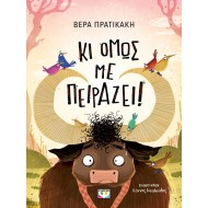 Ψυχογιός | Κι όμως με πειράζει!