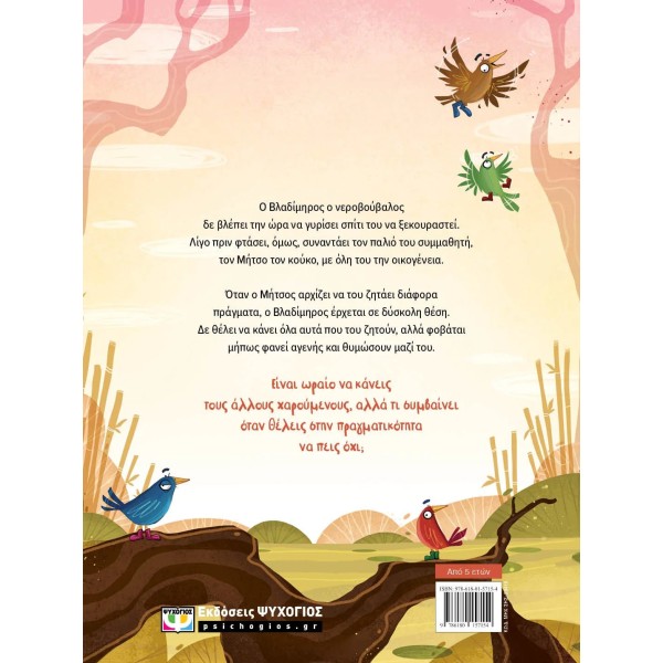 Ψυχογιός | Κι όμως με πειράζει!