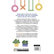 Ψυχογιός | Τι είναι Όχι;