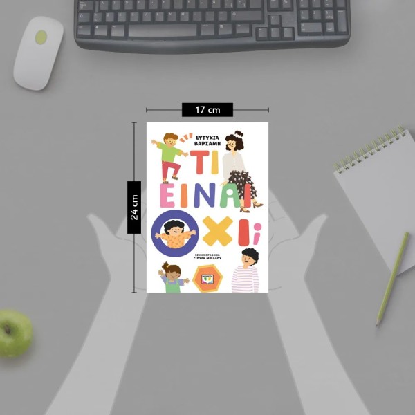 Ψυχογιός - Τι είναι Όχι;