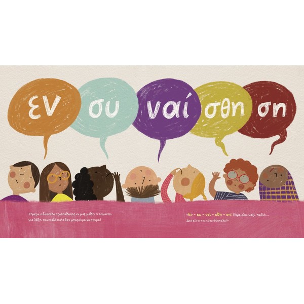 Διόπτρα | Τρώγεται η ενσυναίσθηση;