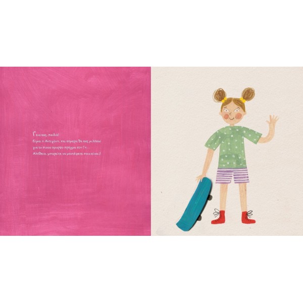 Διόπτρα | Να σε κάνω μια αγκαλιά;