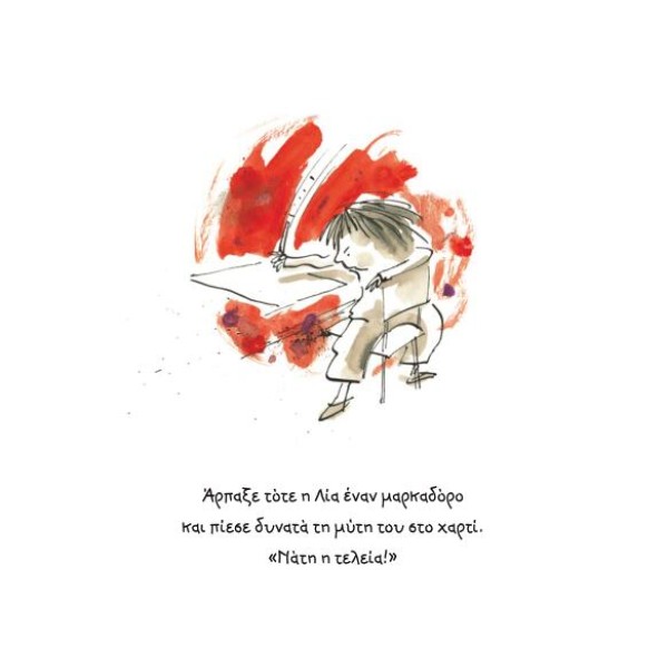 Διόπτρα | Η Τελεία