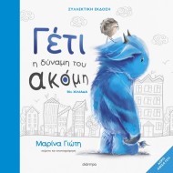 Διόπτρα | Η δύναμη του ακόμη - Συλλεκτική έκδοση