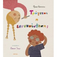 Διόπτρα | Τρώγεται η ενσυναίσθηση;