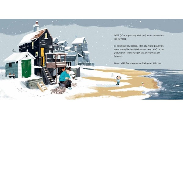 Ικαρος | Ο Νόι και η φάλαινα τον χειμώνα