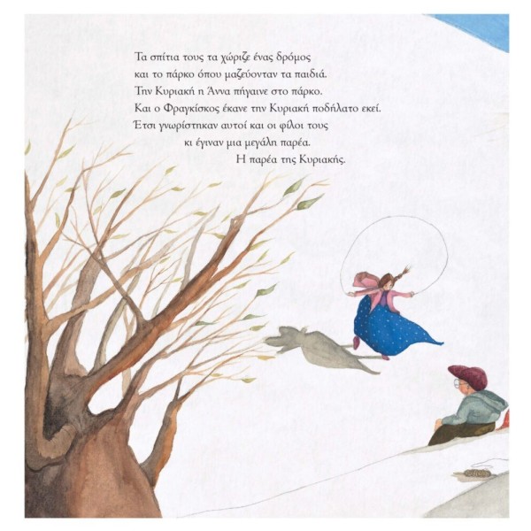 Διόπτρα | Τις Κυριακές στο πάρκο